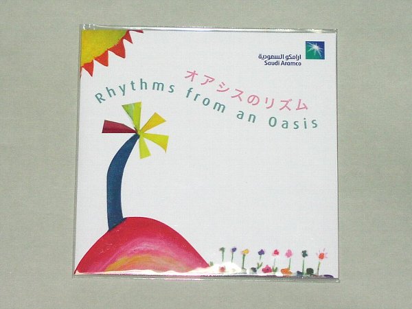 サウジアラビアのＣＤ