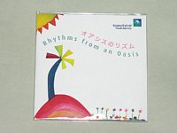 サウジアラビアのCD