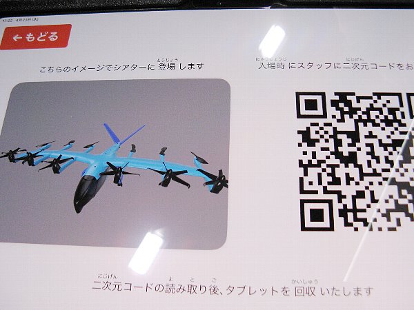 空飛ぶクルマステーション内部