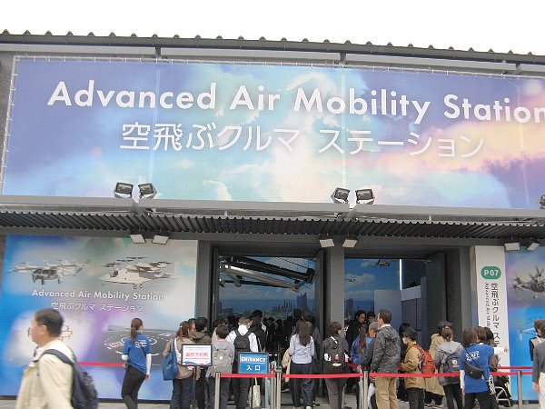 空飛ぶクルマステーション
