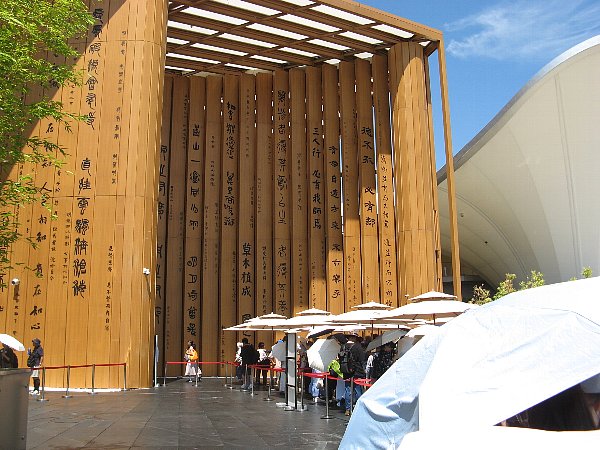 中国館
