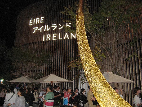 アイルランド館