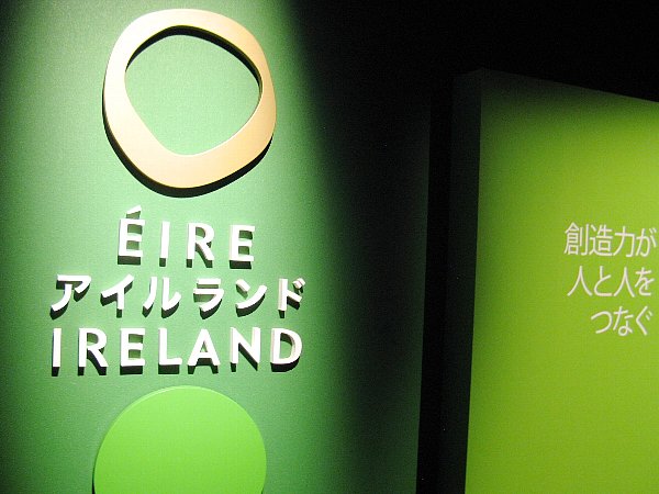 アイルランド館内部