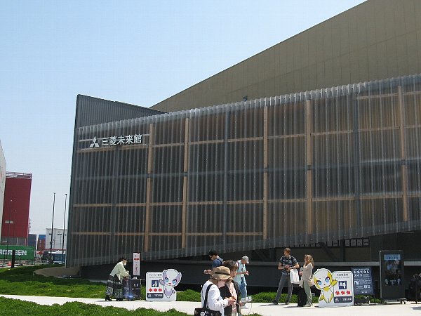三菱未来館