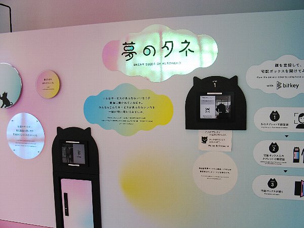 クロネコヤマト宅配所