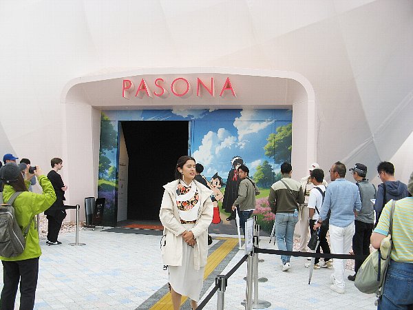 PASONA NATUREVERSE 入口