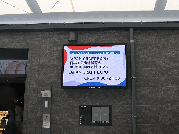 日本工芸産地博覧会