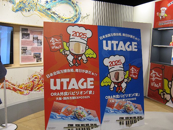 ORA外食パビリオン『宴～UTAGE～』内部