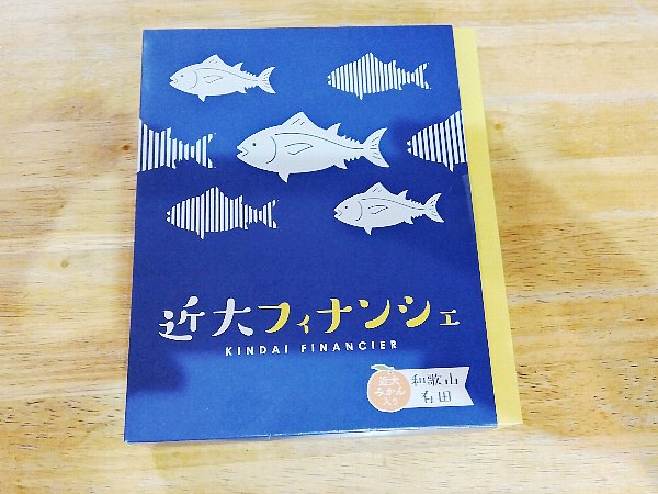 近大フィナンシェ