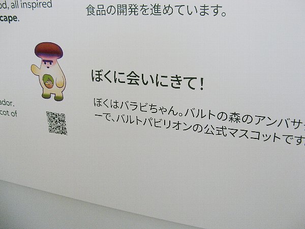 バルト館内部