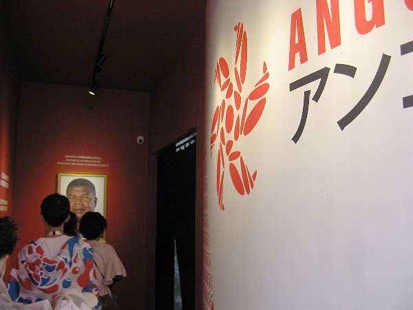 アンゴラ館内部