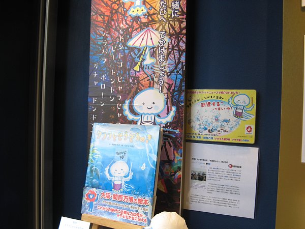 いのちの遊び場 クラゲ館内部