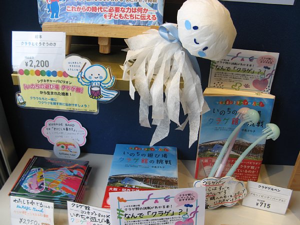 いのちの遊び場 クラゲ館内部