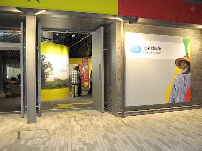 セネガル館