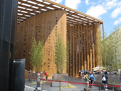 中国館