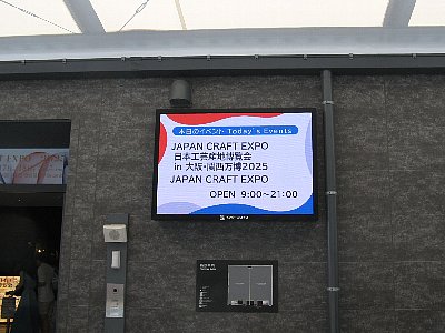 日本工芸産地博覧会