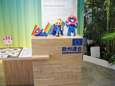 EU館内部