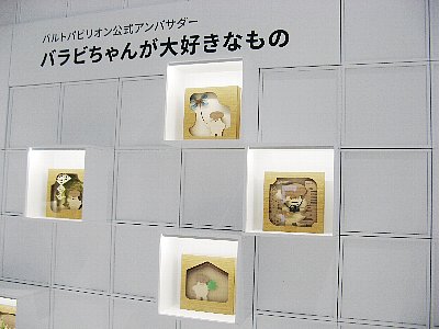 バルト館内部