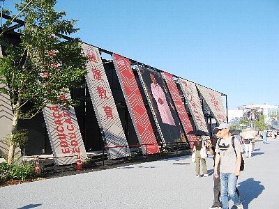 アンゴラ館