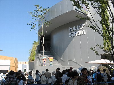 セルビア館