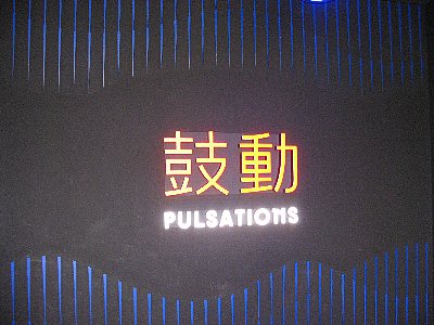 フランス館内部