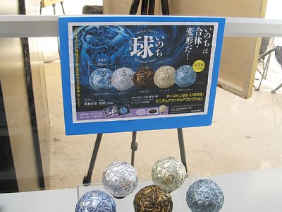 いのちめぐる冒険館内部
