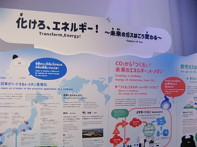 ガスパビリオン内部